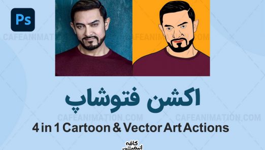 براش 4 in 1 Cartoon & Vector Art Actions فتوشاپ