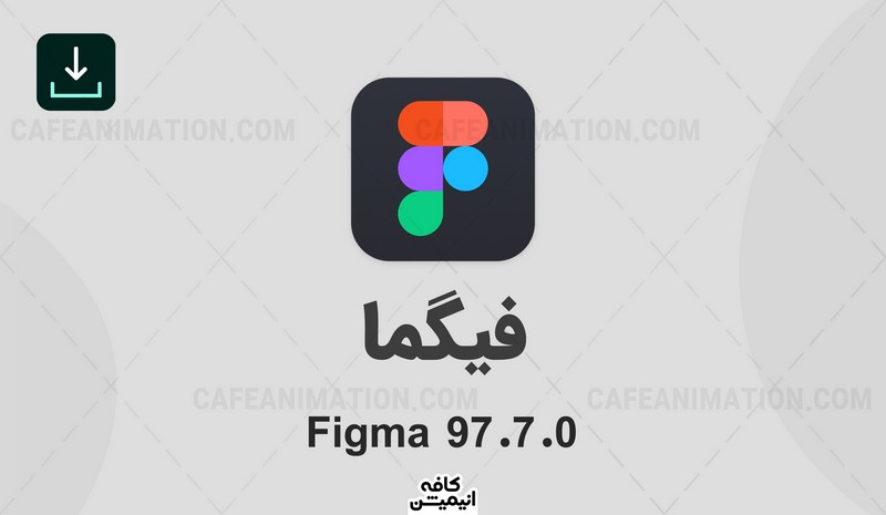 دانلود نرم افزار فیگما Figma نسخه جدید!